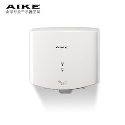 艾克AIKE 高速干手机家用卫生间高速烘手器餐饮全自动感应干手器