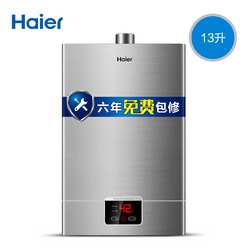 Haier/海尔 JSQ25-13UT(12T)燃气热水器家用13升天然气智恒温防冻