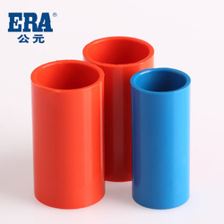 ERA公元 PVC-U电线管配件梳杰绝缘阻燃电工管 套管 直通 直接