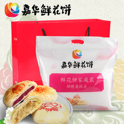 嘉华鲜花饼经典玫瑰饼+茉莉饼10枚云南特产零食传统糕点送便携袋