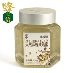 蜂之语洋槐花成熟蜂蜜 纯正天然农家自产蜂巢蜜源0添加500g土蜂蜜
