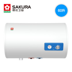 Sakura/樱花 88E61D 储水式电热水器 60L家用热水器 速热