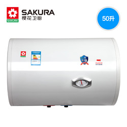 Sakura/樱花 88E50F储水式节能热水器电热水器家用 50升L