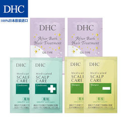 [9.9起]DHC护肤体验试用装 小样旅行装体验装水杨酸淡印清爽洁面