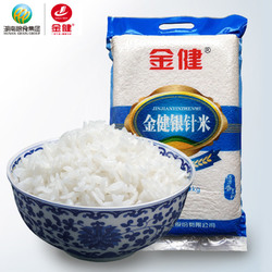 金健银针米5Kg/10斤大米健康籼米晚稻米长粒米新米家庭装营养