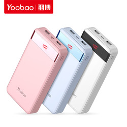 yoobao羽博充电宝20000毫安便携2万m快充通用大容量可爱移动电源