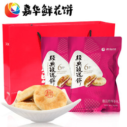 嘉华鲜花饼 经典玫瑰花饼6枚礼袋*2云南特产零食小吃传统糕点饼干