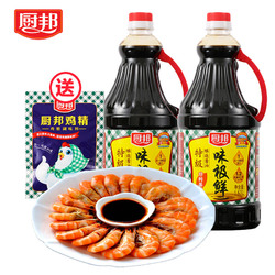 厨邦味极鲜酱油1.63L*2送鸡精200g*1黄豆酿造特级生抽美味鲜调料