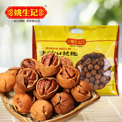 姚生记 手剥山核桃500g*2临安特产小核桃坚果休闲零食干果新货