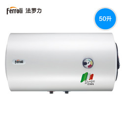 ferroli/法罗力 ES50-M1电热水器50L升储水式家用热水器速热洗澡