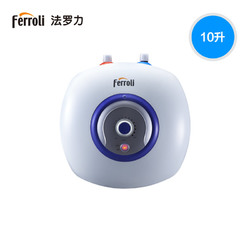 ferroli/法罗力 ES10-KU厨宝热水宝10L升储水即热式热水器厨房宝