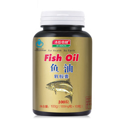 辅助降血脂】汤臣倍健牌鱼油软胶囊 1000mg/粒*100粒 老年人成人