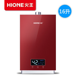 Hione/火王 JSQ32-H16F强排式恒温燃气热水器家用液化天然气