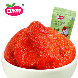 【口水娃】草莓干108g/袋 蜜饯果脯水果干 特产小吃休闲零食