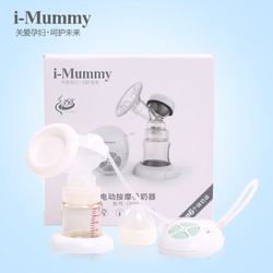 i-Mummy电动吸奶器产后自动按摩吸力大挤奶器电动吸乳器