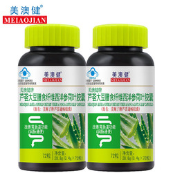 2瓶 通便秘 美澳健 美顺子牌芦荟通畅胶囊 0.4g/粒*72粒*2瓶套餐