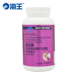 2送1 海王牌氨基葡萄糖钙硫酸软骨素片 0.85g/片*90片 氨糖软骨素