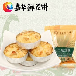 嘉华鲜花饼 松仁玫瑰酥50g/枚云南特产零食品传统糕点心玫瑰花饼