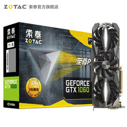 顺丰 索泰 GeForce GTX1060-6GD5至尊PLUS OC电脑独立游戏显卡