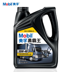 Mobil美孚黑霸王15W-40 4L CH-4 API级重负荷机油正品 汽车润滑油