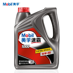 Mobil美孚速霸1000 15W-50 4L API SN级高性能发动机油汽车润滑油