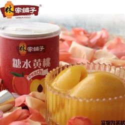 林家铺子糖水黄桃罐头新鲜水果罐头312g*6罐即食休闲食品烘焙甜品