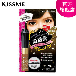 包邮KISS ME奇士美染眉膏4色选自然裸妆哑光持久显色不晕温水卸