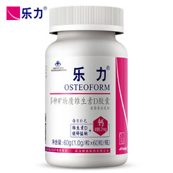 买送礼]乐力牌多种矿物质维生素D胶囊 1.0g/粒*60粒/瓶中老年钙片