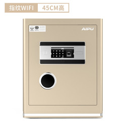 AIPU艾谱保险箱3c认证家用指纹智能WiFi入墙办公防盗保险柜床头柜