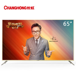 Changhong/长虹 65A5U 65英寸平板电视液晶电视机HDR智能彩电4K60