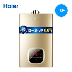 Haier/海尔 JSQ25-13WT5(12T)燃气热水器家用13升天然气恒温智能