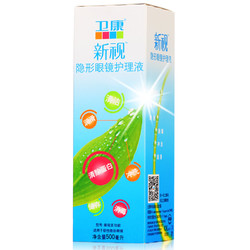 卫康新视护理液500ml隐形近视眼镜美瞳多功能药水除蛋白清洗液