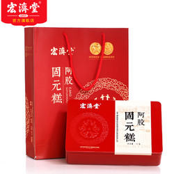 万物滋养！宏济堂阿胶固元糕ejiao阿胶糕即食阿胶固元膏礼盒