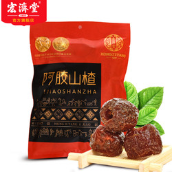 买3送1【宏济堂旗舰店】阿胶山楂无核山楂零脯休闲阿胶零食300g