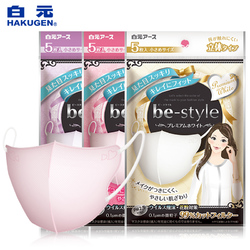 日本白元be-style防脱妆防雾霾PM2.5口罩 女士春季防粉一次性口罩