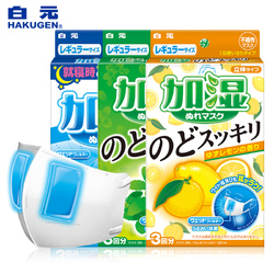日本白元舒缓喉咙加湿口罩防干燥透气一次性口罩飞机高铁睡眠口罩