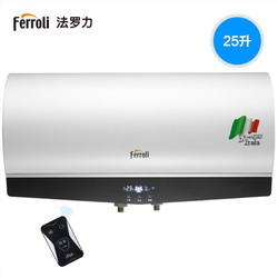 ferroli/法罗力 ES25-F1电热水器储水式家用即热式热水器洗澡遥控