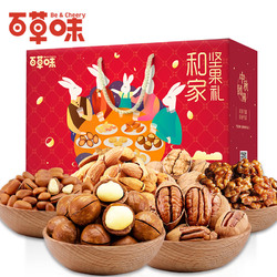 【百草味-坚果大礼包1538g】9袋干果礼盒装 组合食品每日零食套餐