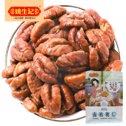 姚生记原香山核桃仁218g临安特产小包分装休闲坚果仁零食小核桃仁