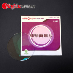 明月1.56/1.61/1.67/1.74加硬非球面减少辐射近视镜片 2片