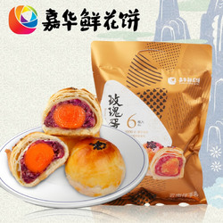 嘉华鲜花饼蛋黄酥礼袋鲜花饼云南特产零食小吃早餐手工传统糕点心