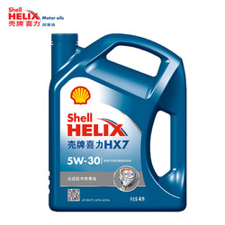 Shell壳牌机油 机油 汽车润滑油 HX7 半合成油 5W-30 4L