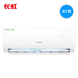 Changhong/长虹 KFR-26GW/DAW1+A2变频大1匹家用冷暖挂式空调挂机