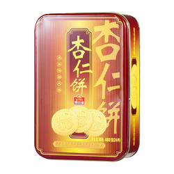 广州酒家 铁盒杏仁饼480g广东特产铁盒装传统广式糕点下午茶茶点