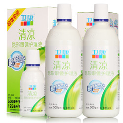 卫康护理液清凉型500ml*2+125ml 隐形近视眼镜美瞳药水清洁液正品