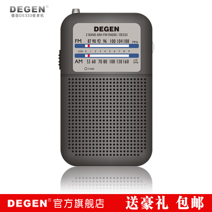 Degen/德劲 DE333 指针式迷你袖珍式外放便携收音机