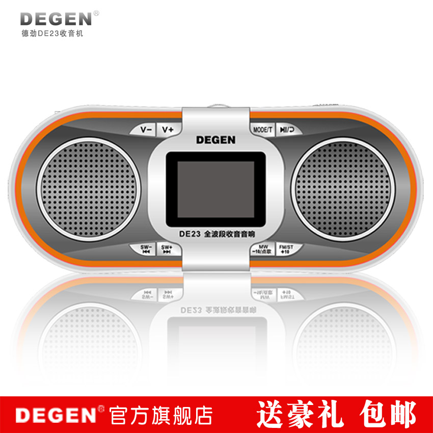 Degen/德劲 DE23 全波段便携式 MP3插卡收音机 老人迷你音箱