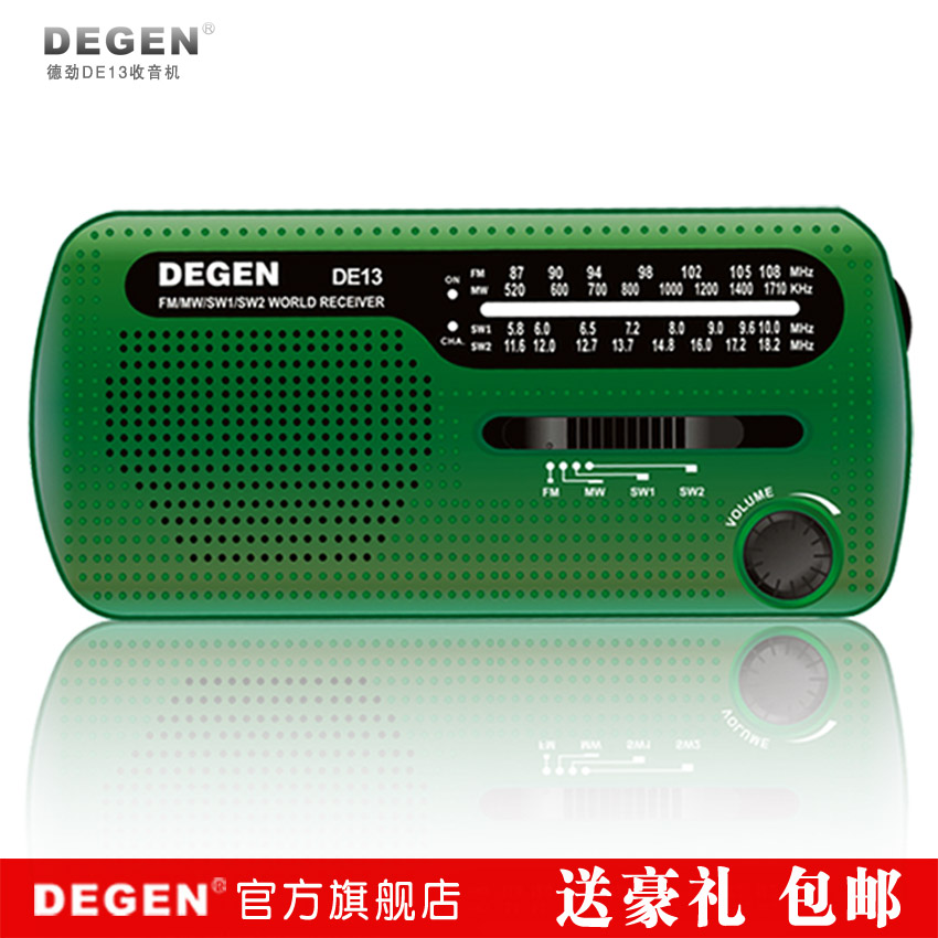 Degen/德劲 DE13手摇发电全波段应急老人收音 便携太阳能充电