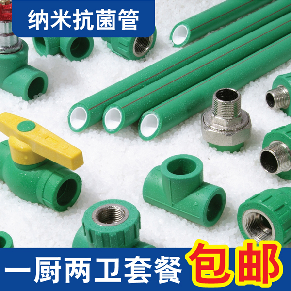 MIERGU/美尔固 PPR纳米抗菌管一厨二卫60米套餐