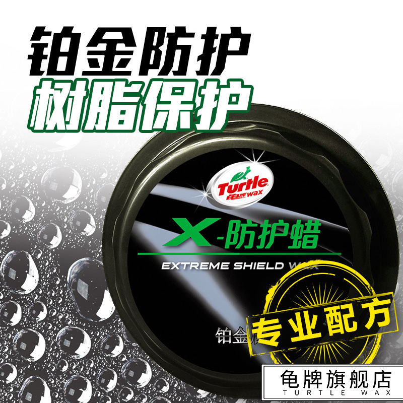 龟牌铂金盾X防护蜡去污上光汽车美容保护车蜡洗车打蜡防护车蜡